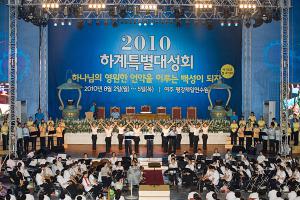  하계특별대성회 둘째날 저녁예배