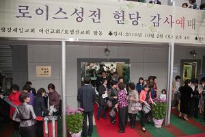  로이스성전 헌당예배