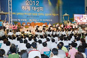  하계대성회 첫째날 개회예배