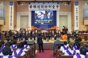  고난주간 특별대성회