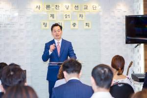  주일 샤론찬양선교단 '제 21차 정기총회'