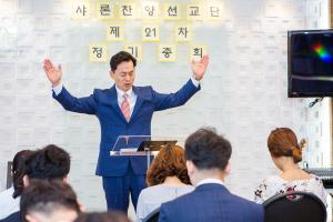  주일 샤론찬양선교단 '제 21차 정기총회'