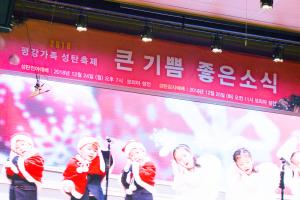  평강가족 성탄축제