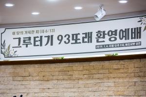  주일예배 청년2부(그루터기선교회)