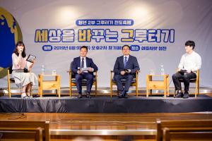  주일 청년2부(그루터기선교회 전도축제)'세상을 바꾸는 그루터기'