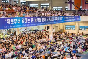  하계대성회 첫째날(강의 1)