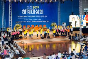  하계대성회 둘째날(강의 2)