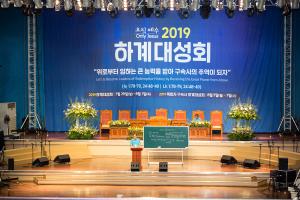  하계대성회 둘째날(강의 3)