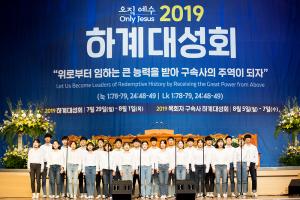  하계대성회 둘째날(강의 3)