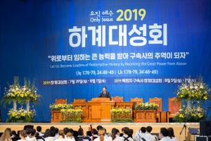  하계대성회 넷째날(폐회예배)