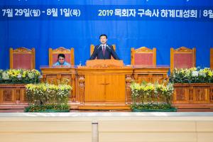  하계대성회 넷째날(폐회예배)