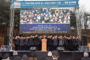  구속사 말씀 승리의 날 & 구속사시리즈 11권 출판감사예배