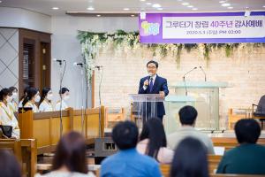  주일예배 청년2부 '그루터기 창립 40주년 감사예배'