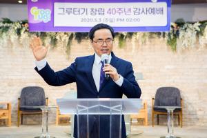  주일예배 청년2부 '그루터기 창립 40주년 감사예배'