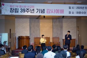  주일예배 청년1부 '헵시바 창립 39주년 감사예배'