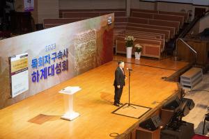  목회자 구속사 하계대성회 강의 3