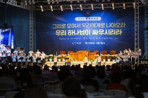  하계대성회 찬양기도회