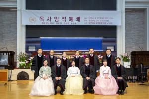  주일 3부 목사임직예배