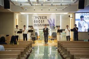  청년2부 그루터기선교회 44주년 창립감사예배