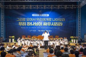  하계대성회 첫째날 개회예배