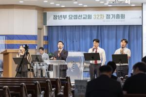  장년부 요셉 선교회 32차 정기총회
