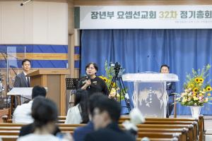  장년부 요셉 선교회 32차 정기총회