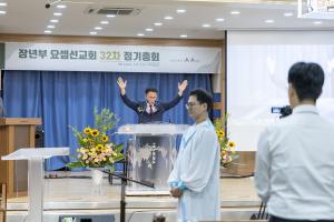  장년부 요셉 선교회 32차 정기총회