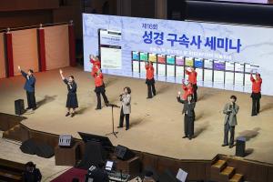  제16회 성경 구속사 세미나