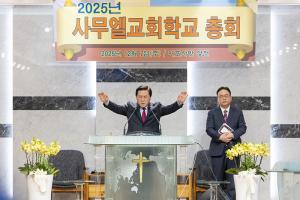  주일 사무엘교회학교 총회