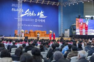  구속사 말씀 승리의 날 감사예배